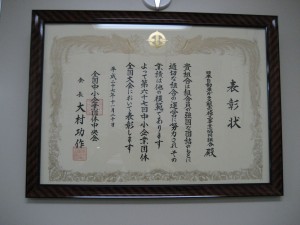表彰状