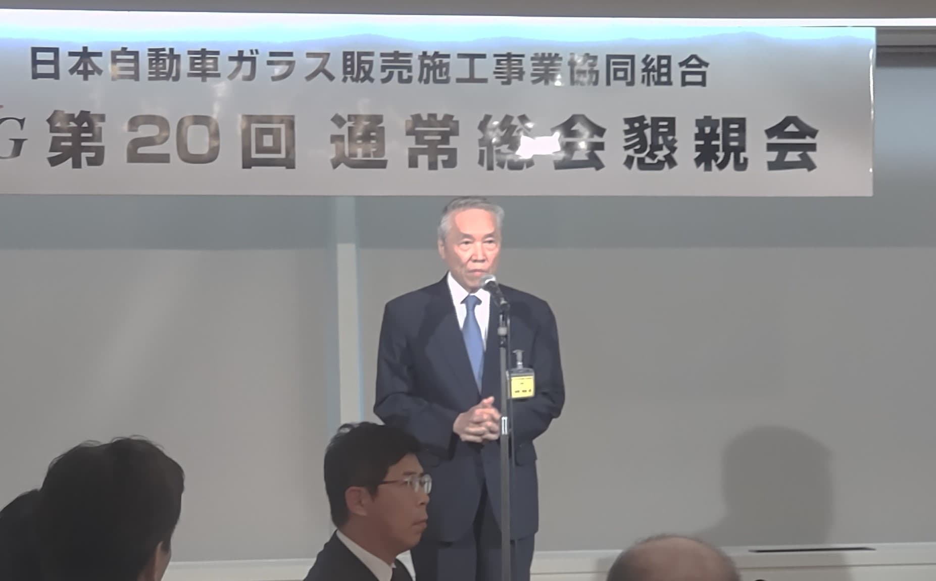 ★電整連会長　　　紫関様挨拶