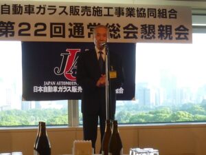 電整連紫関会長